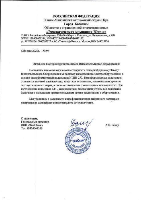 Благодарственное письмо — АО "Югорский лесопромышленный холдинг"