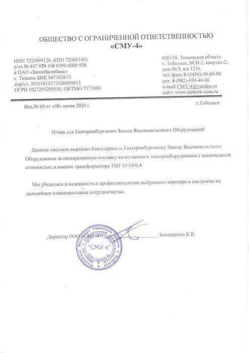 Благодарственное письмо — ООО "НУР"