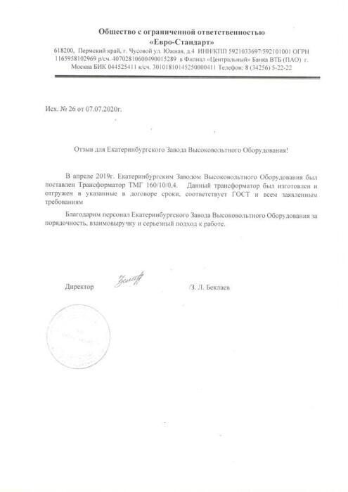 Благодарственное письмо — ООО "МФ Инжиниринг"