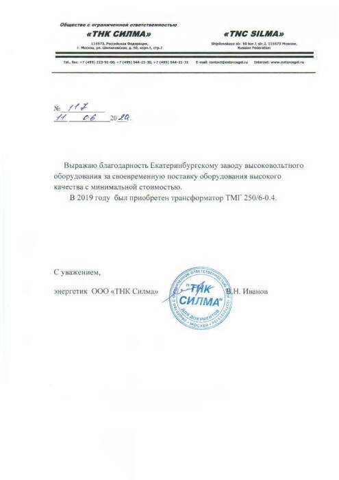 Благодарственное письмо — ООО ЦТДК"